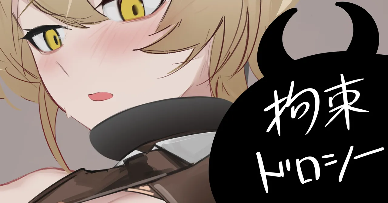 拘束ドロシー page 1 full