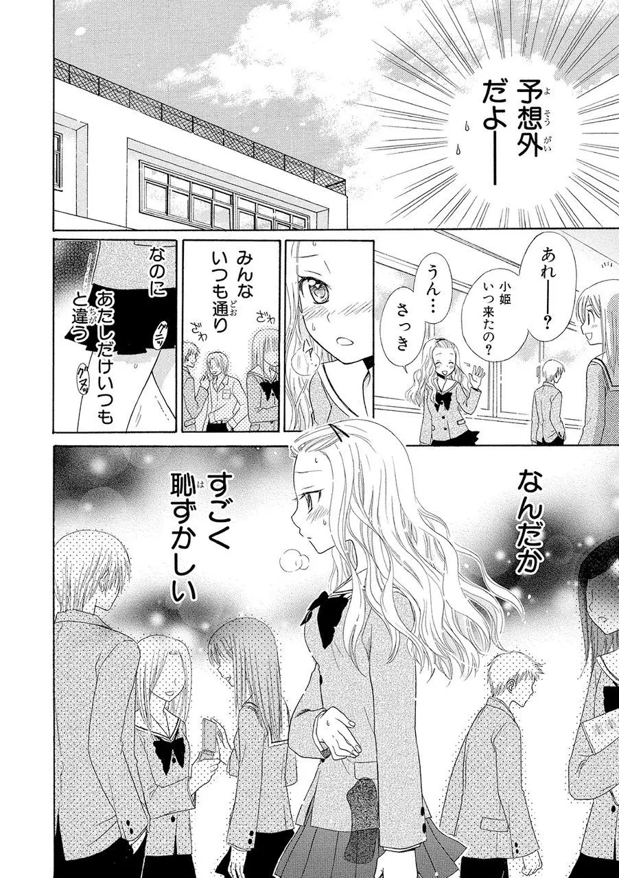 ラブ・アンロック page 10 full