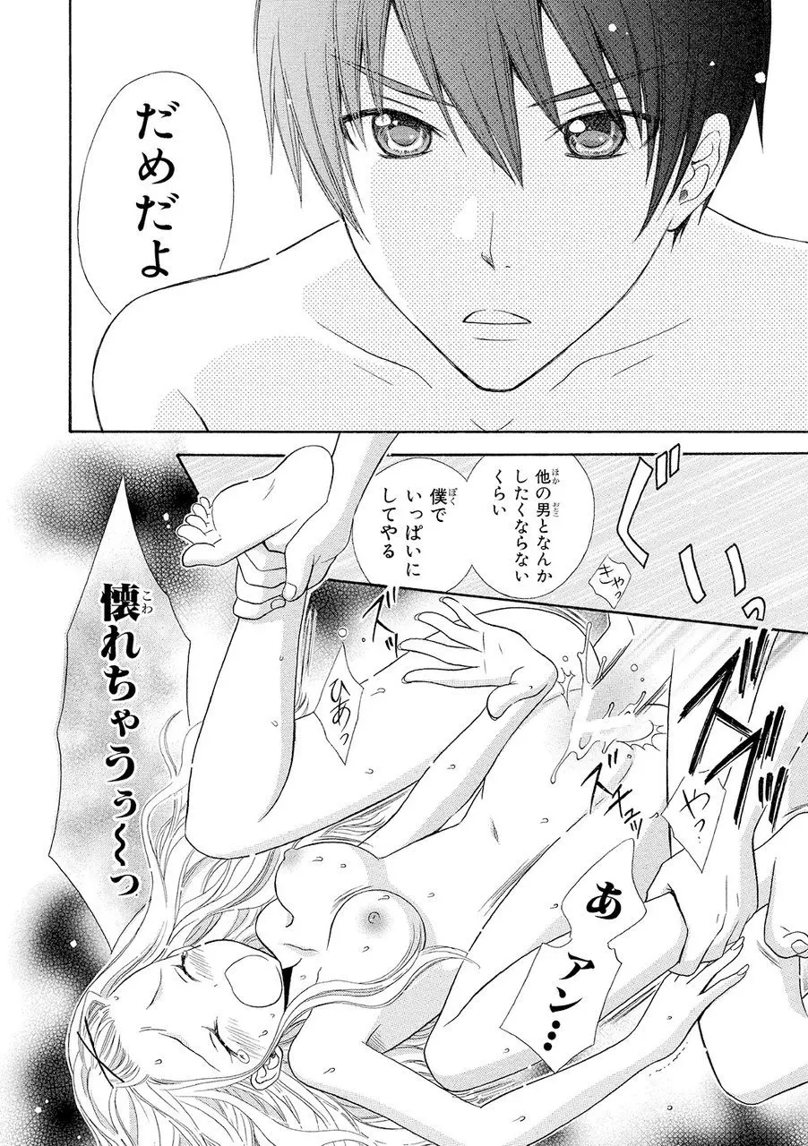 ラブ・アンロック page 2 full