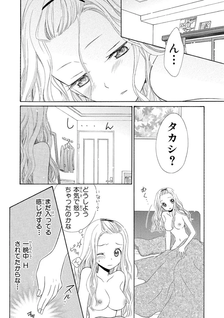 ラブ・アンロック page 4 full