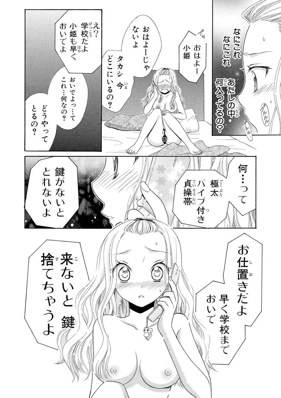 ラブ・アンロック page 6 full