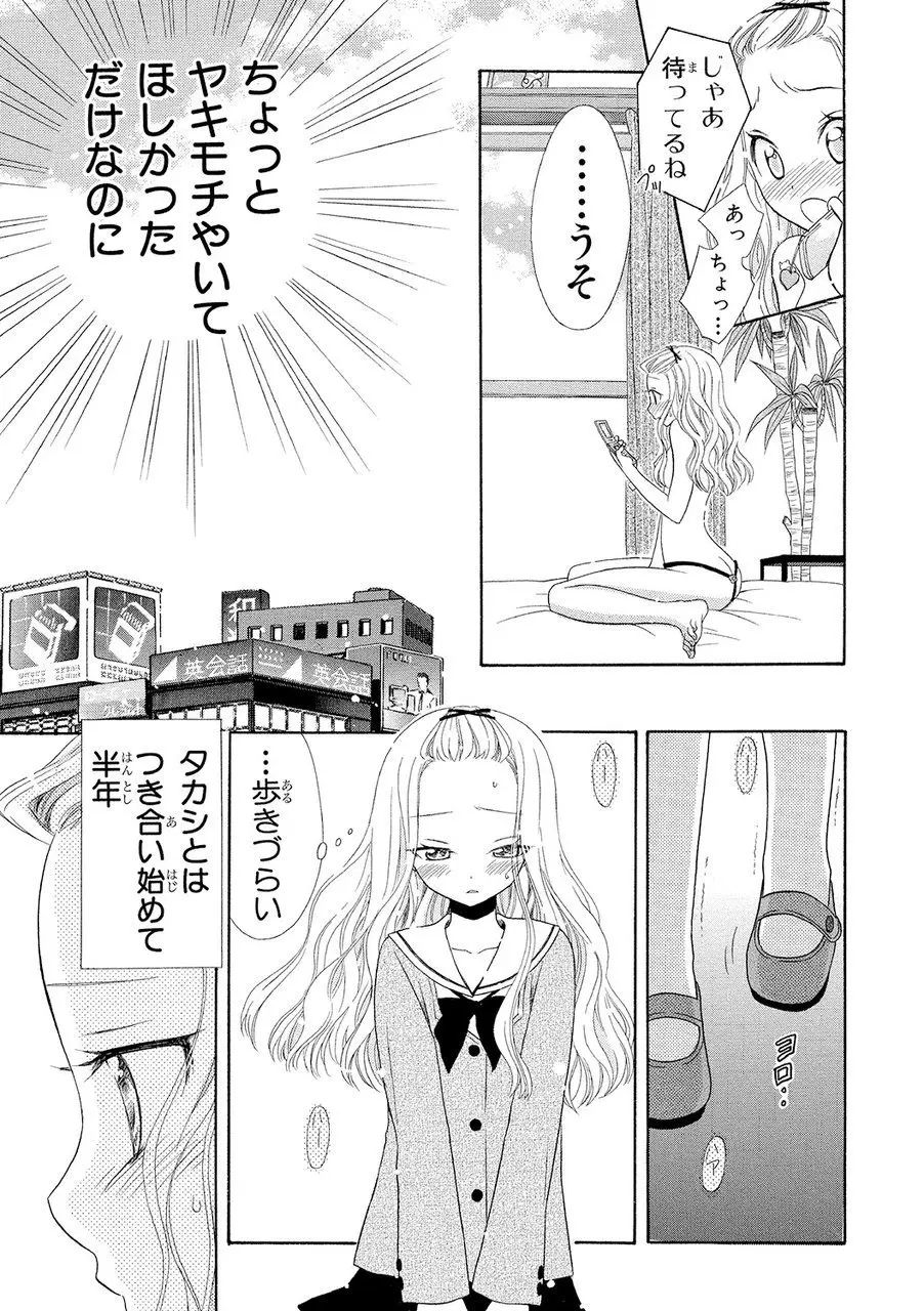 ラブ・アンロック page 7 full