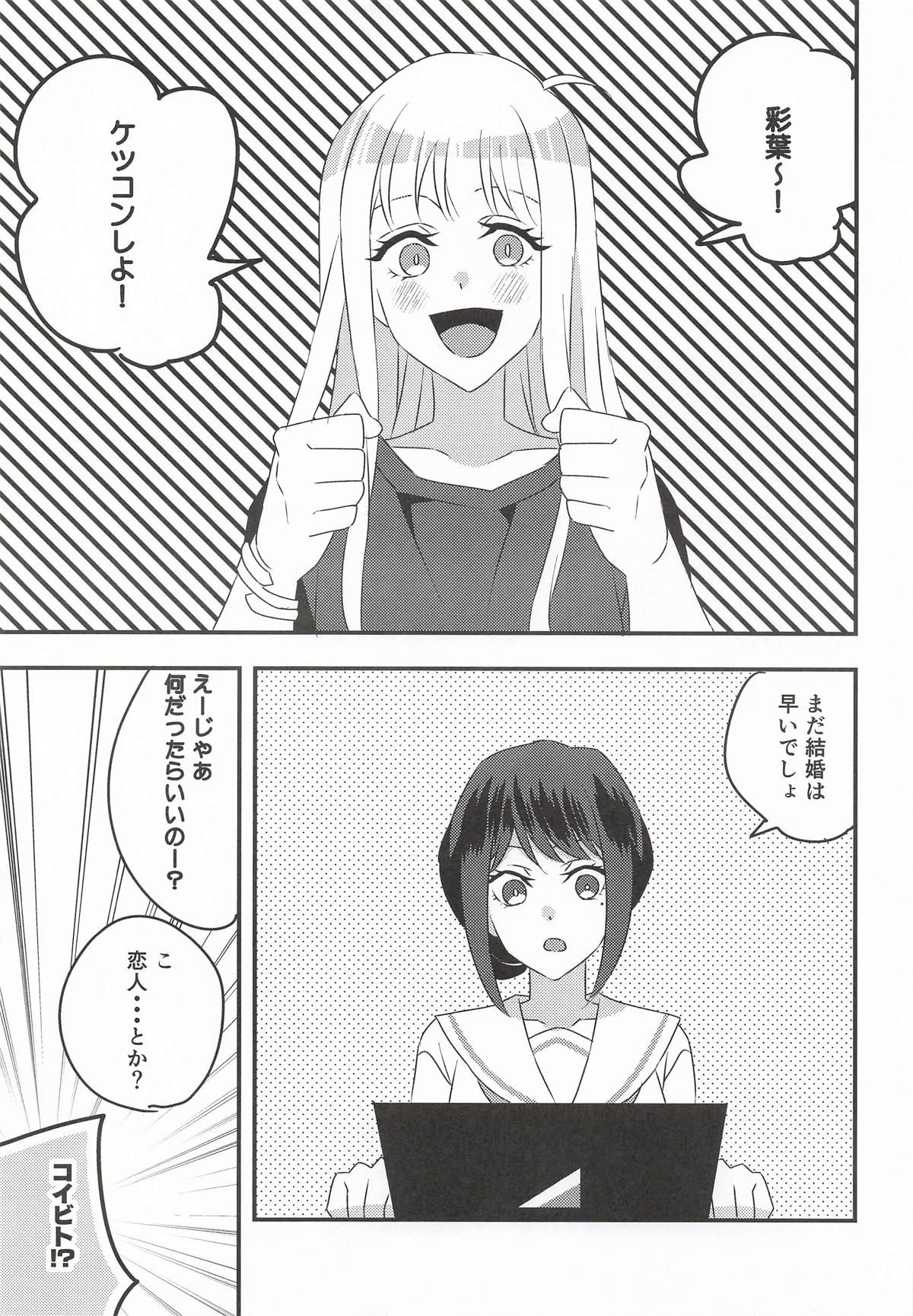 Koibito dakara Ecchi Shiyo! page 4 full