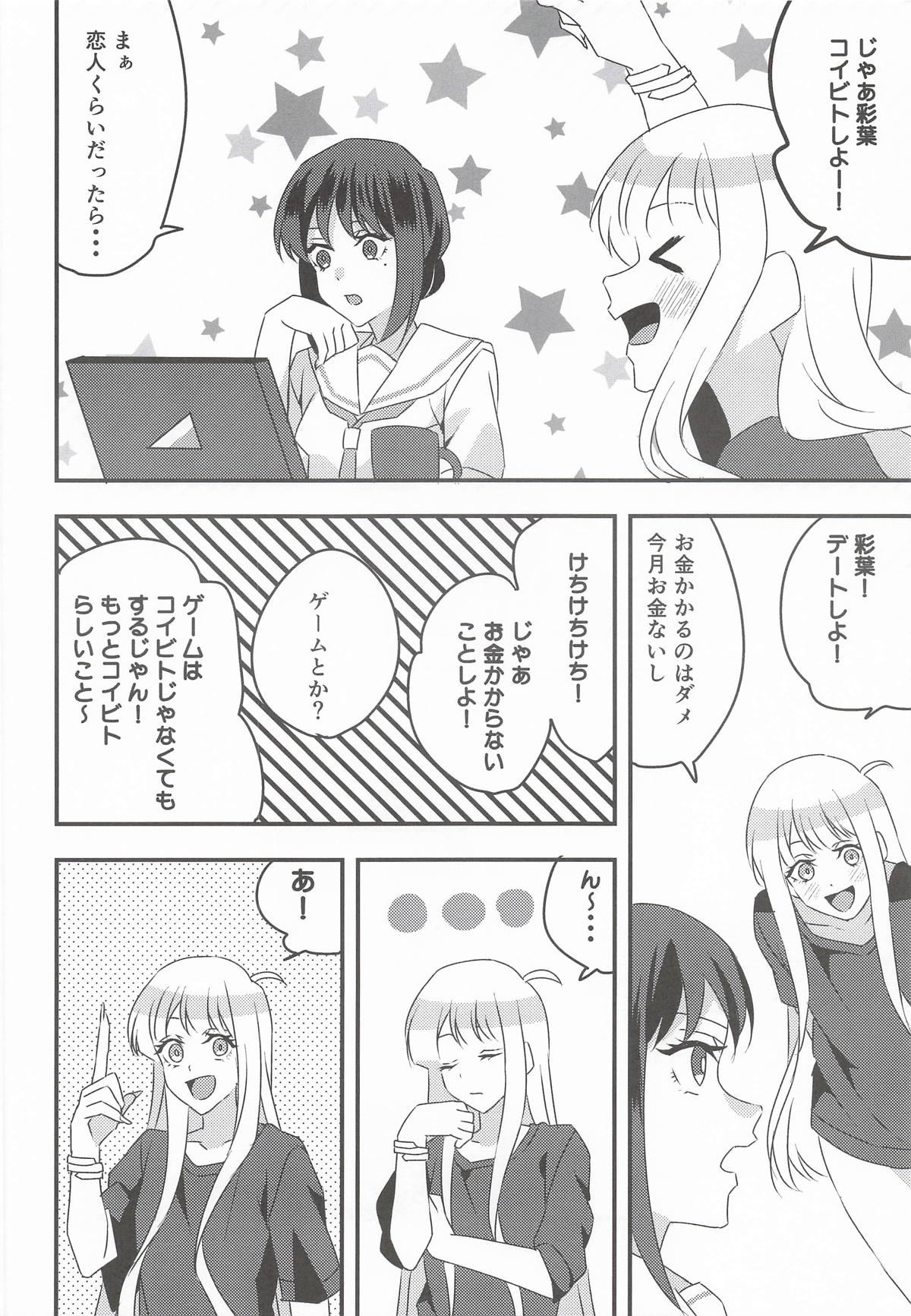 Koibito dakara Ecchi Shiyo! page 5 full