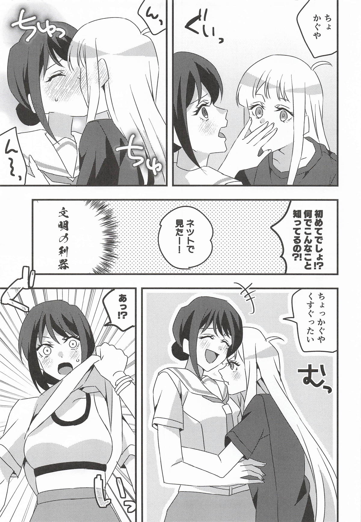 Koibito dakara Ecchi Shiyo! page 8 full