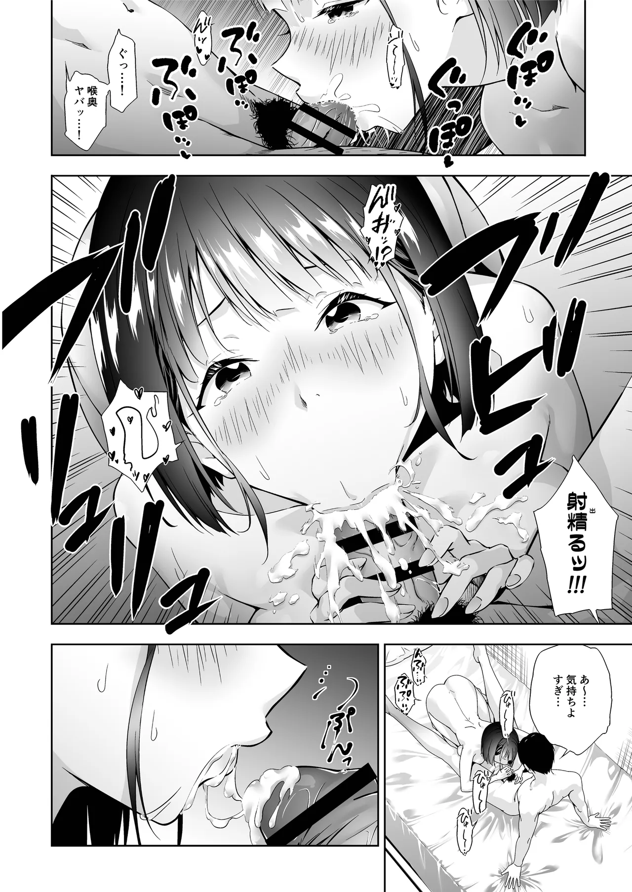 隣家の幼馴染を理解らせる話 page 6 full