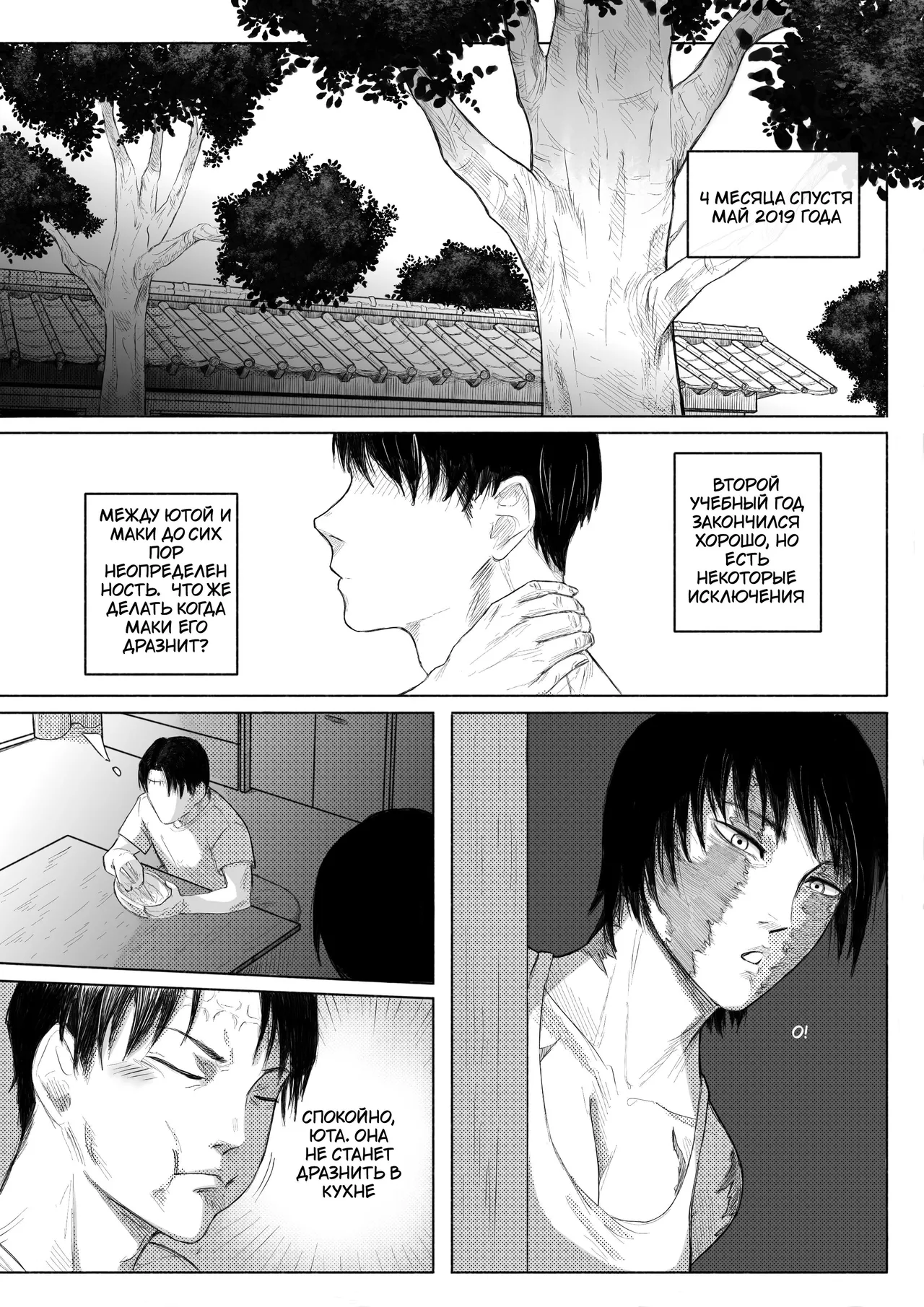 Maki Zenin - Шрамы, что повторяют тебя / Scars that mirror you page 10 full