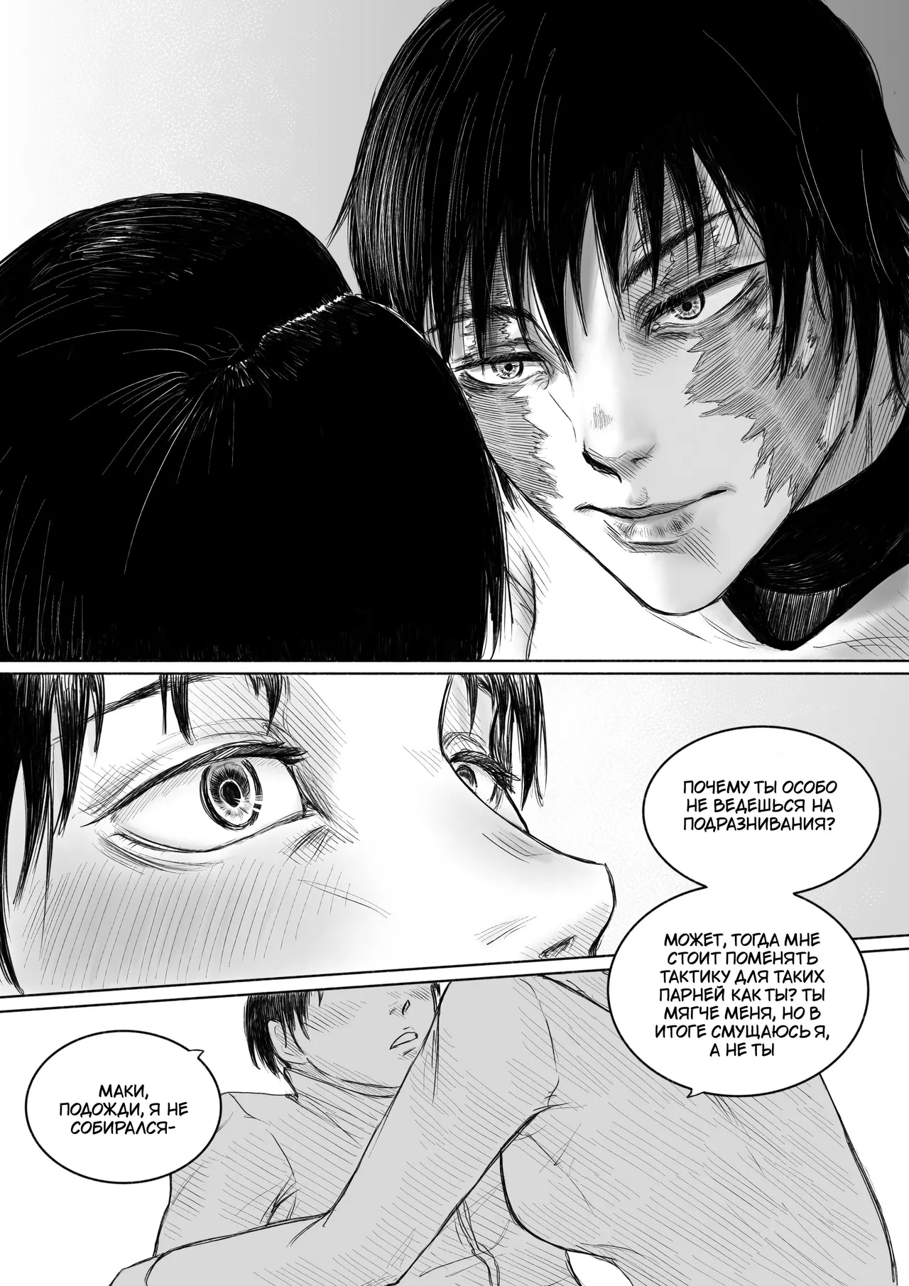 Maki Zenin - Шрамы, что повторяют тебя / Scars that mirror you page 6 full