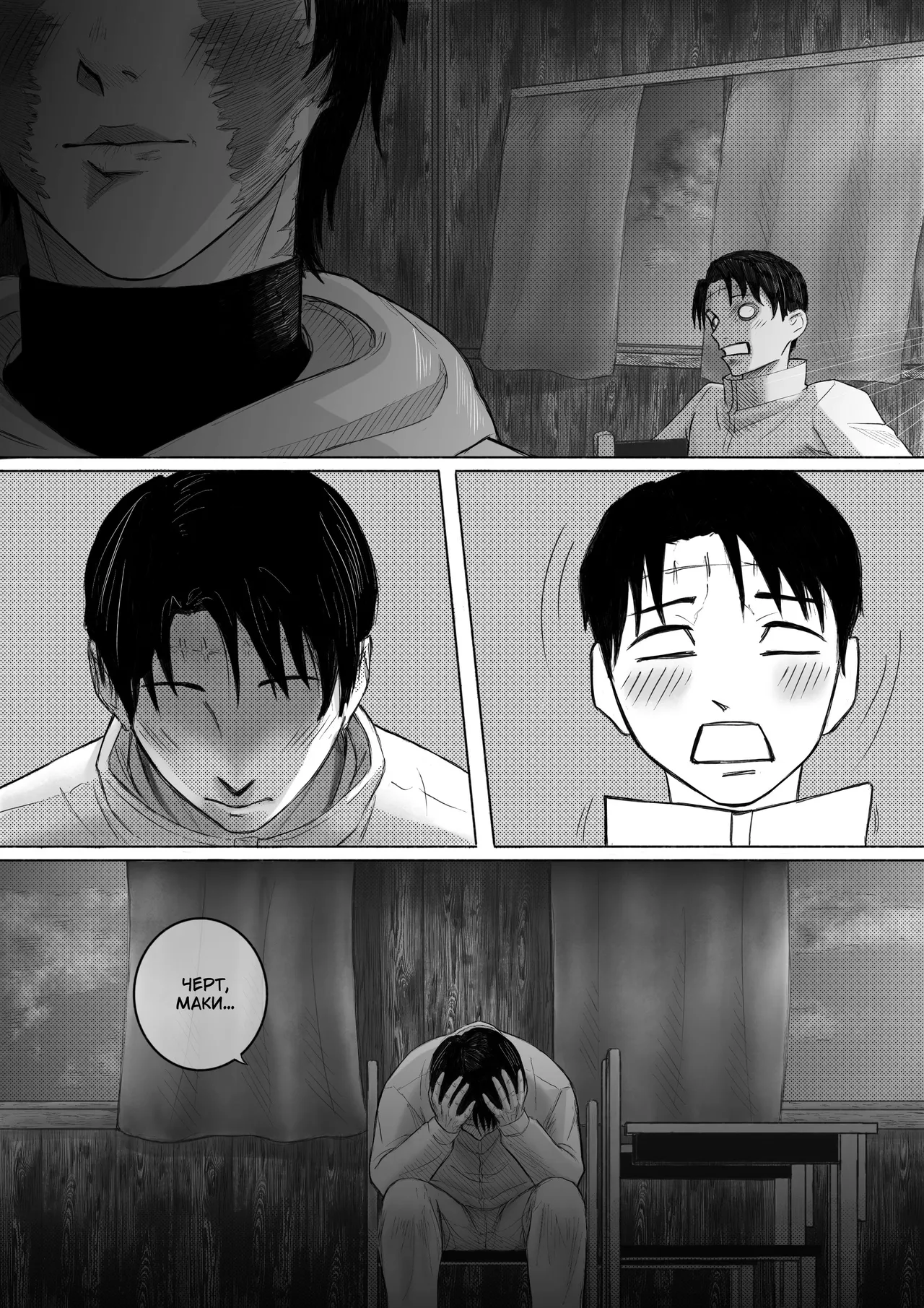 Maki Zenin - Шрамы, что повторяют тебя / Scars that mirror you page 9 full