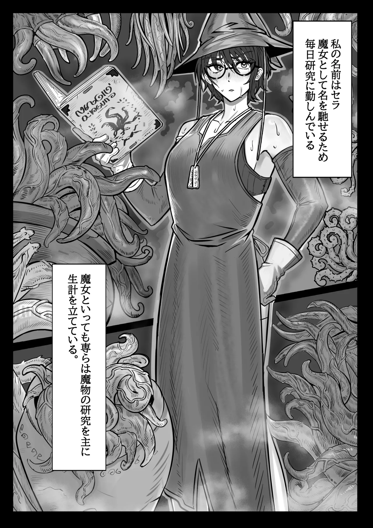 Majo to Shokushu ~Kairaku ni Ochiru Made~ page 2 full