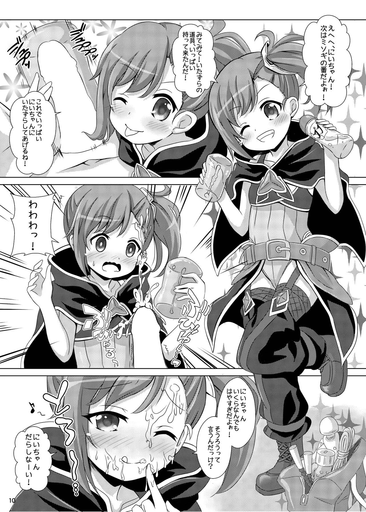リトルリリカルとなかよしハーレム page 10 full