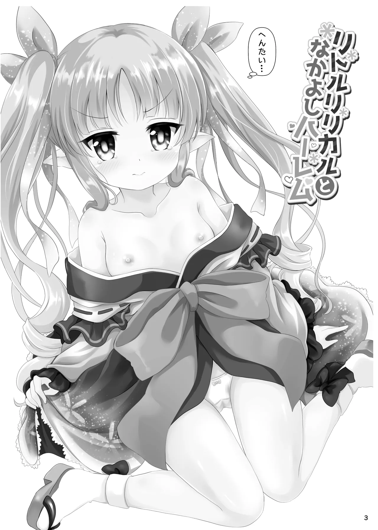 リトルリリカルとなかよしハーレム page 4 full