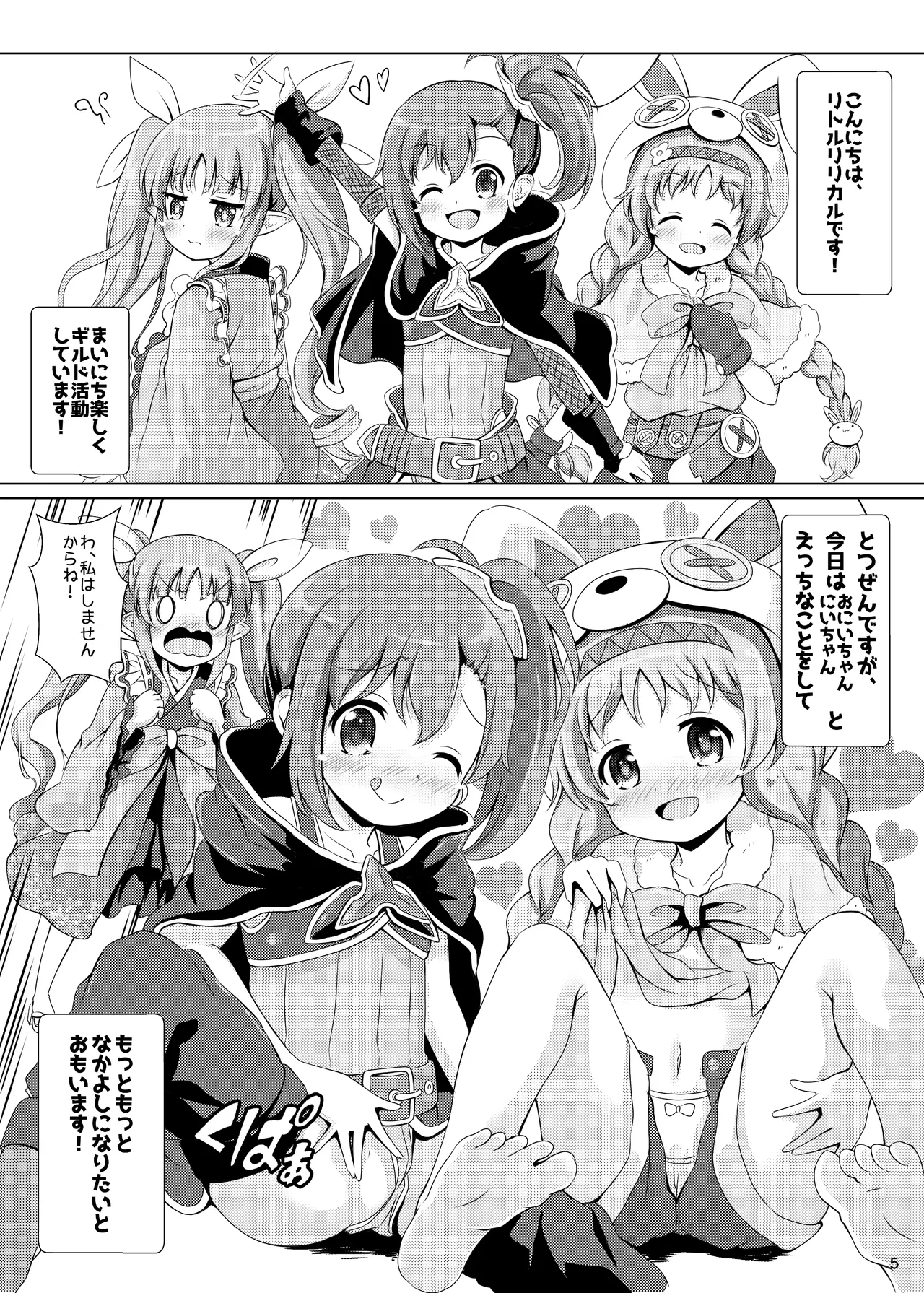 リトルリリカルとなかよしハーレム page 5 full