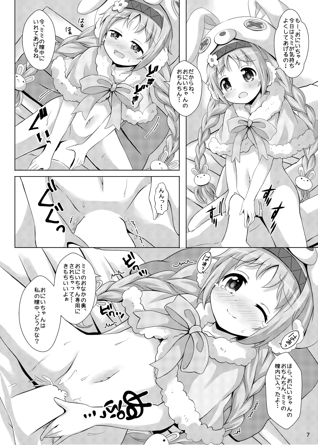 リトルリリカルとなかよしハーレム page 7 full