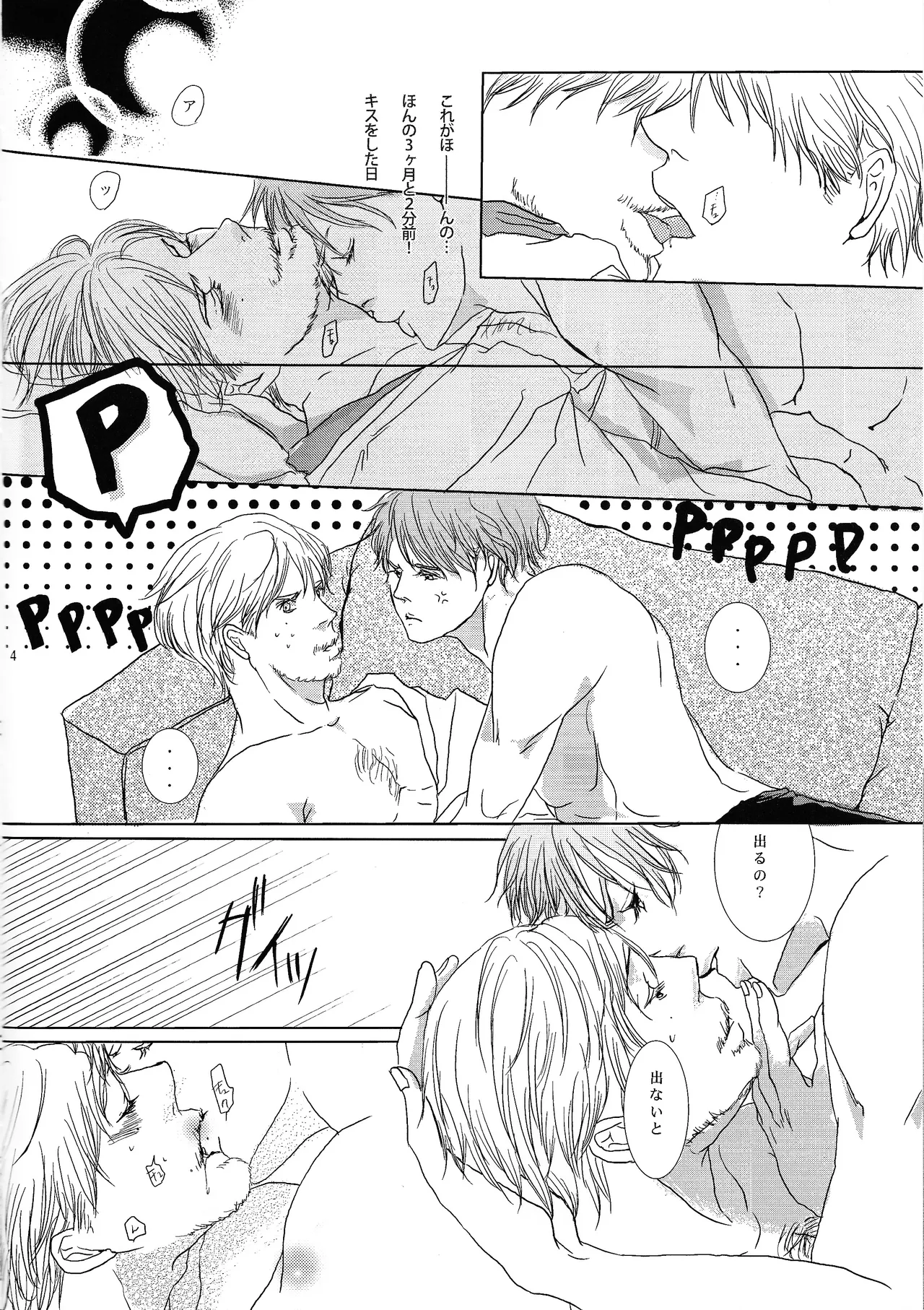 Rendezvous on the bed. page 5 full