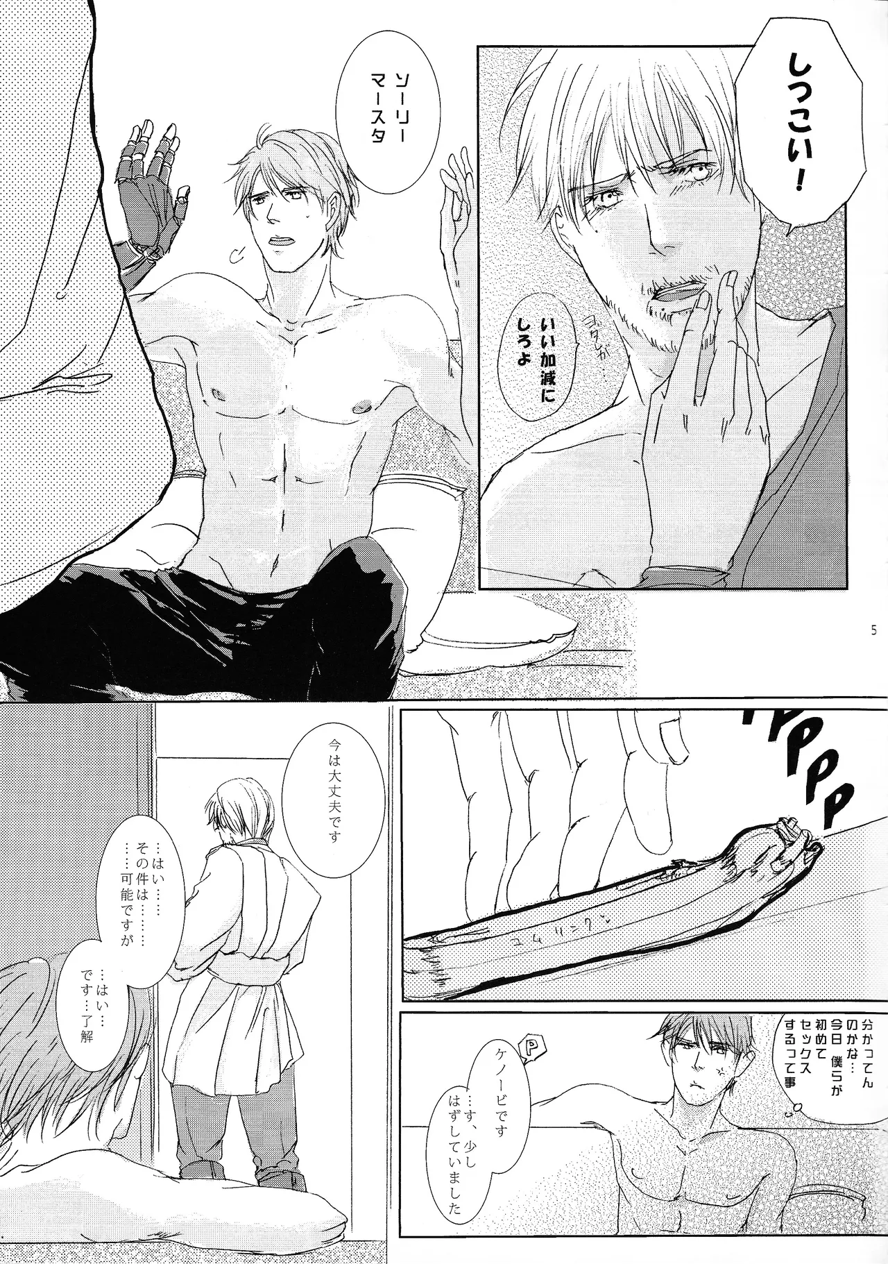 Rendezvous on the bed. page 6 full