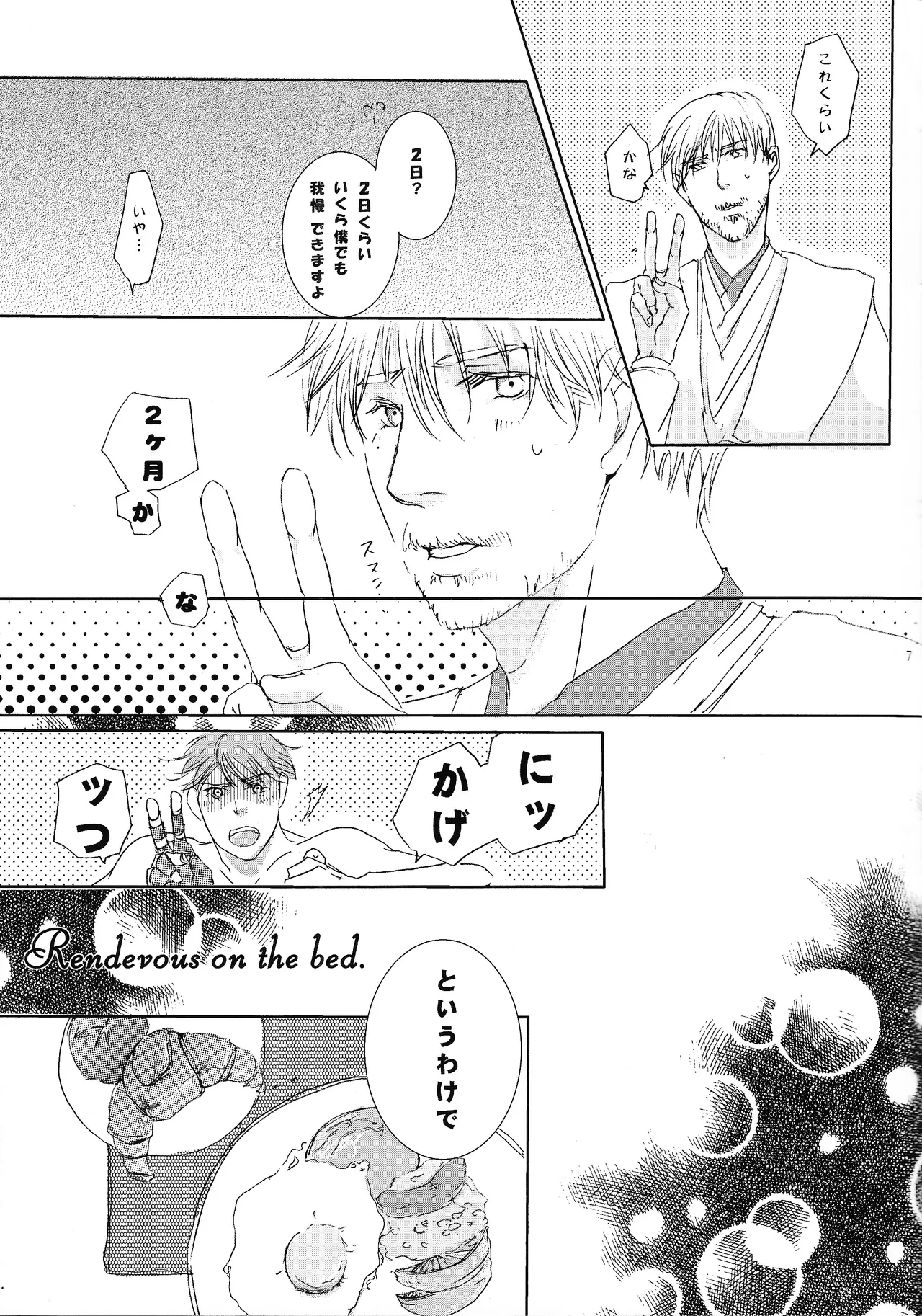 Rendezvous on the bed. page 8 full