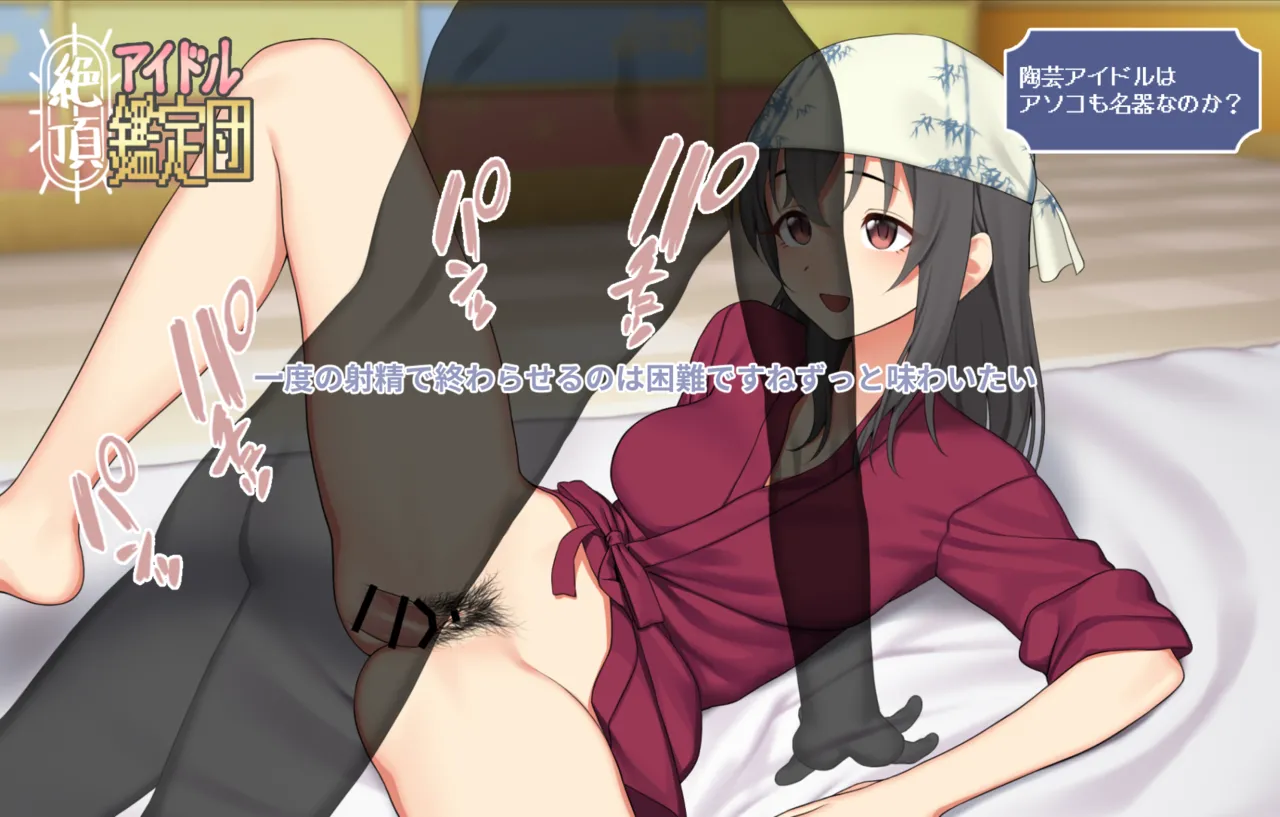 絶頂！アイドル鑑定団 page 4 full
