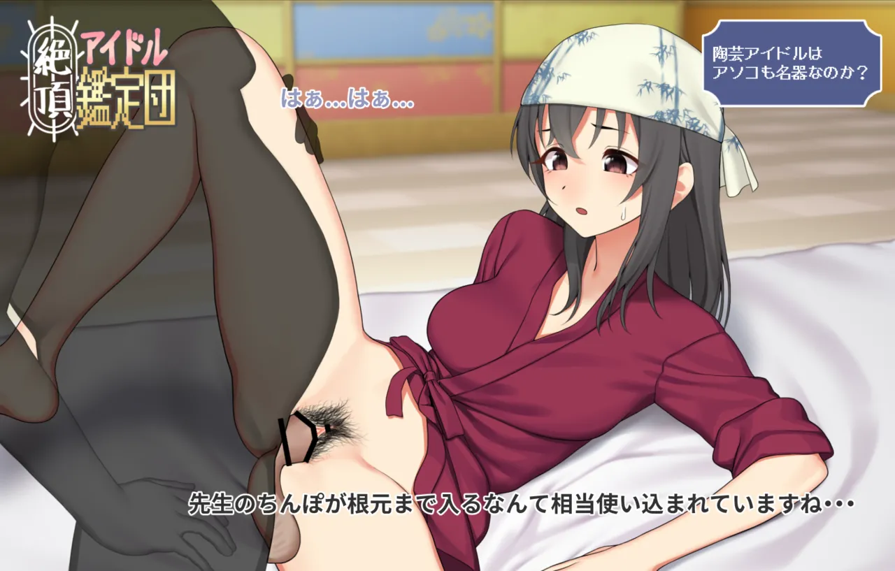 絶頂！アイドル鑑定団 page 8 full