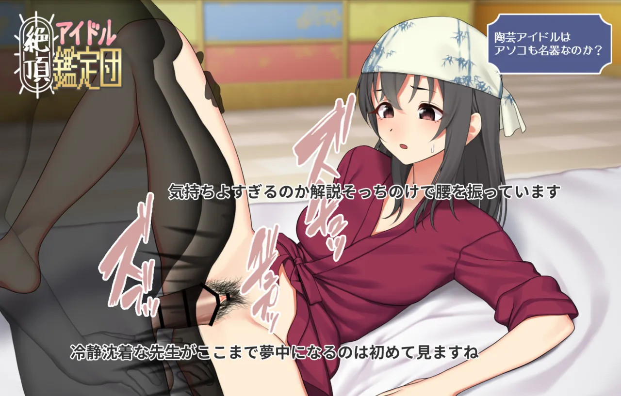 絶頂！アイドル鑑定団 page 9 full