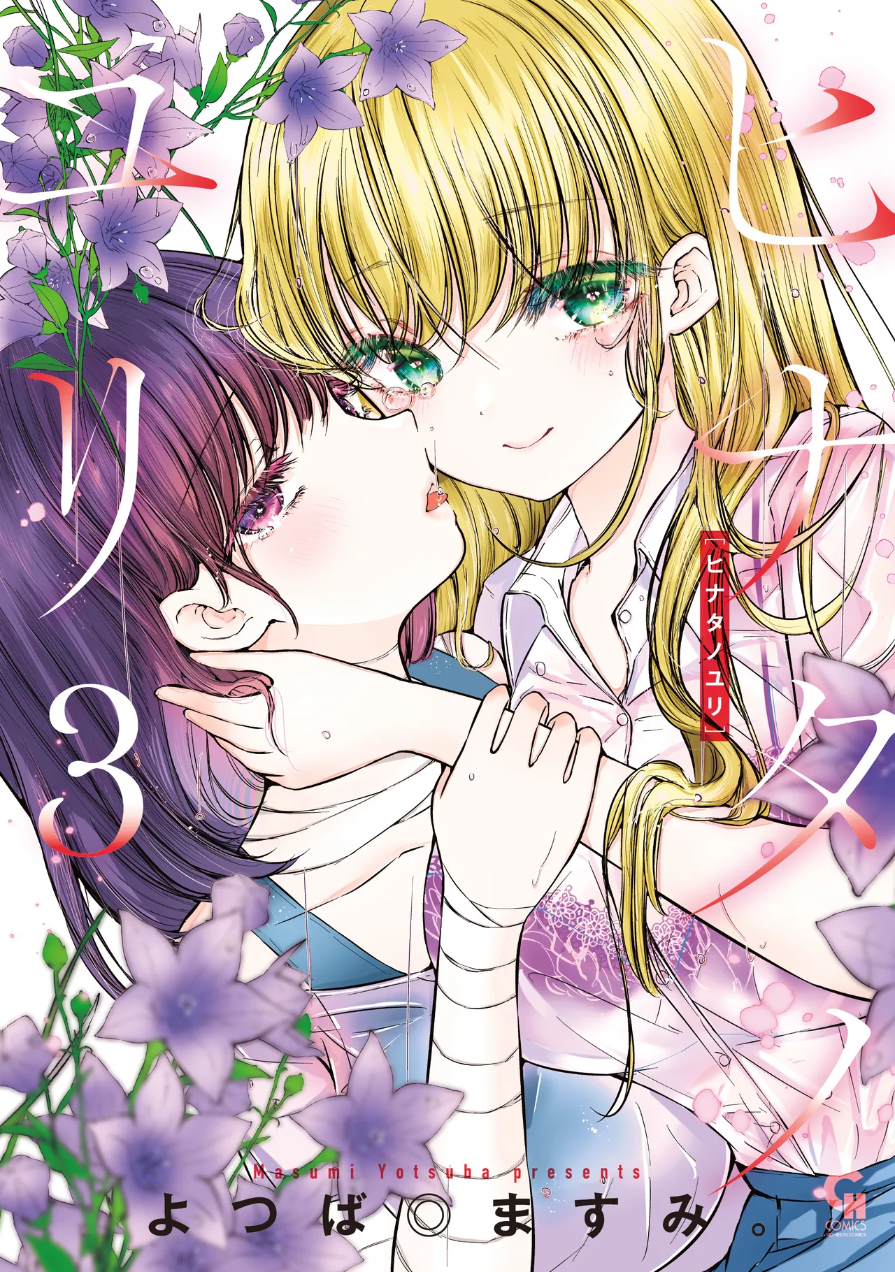 Hinata no Yuri - Chapter 1-3 page 1 full