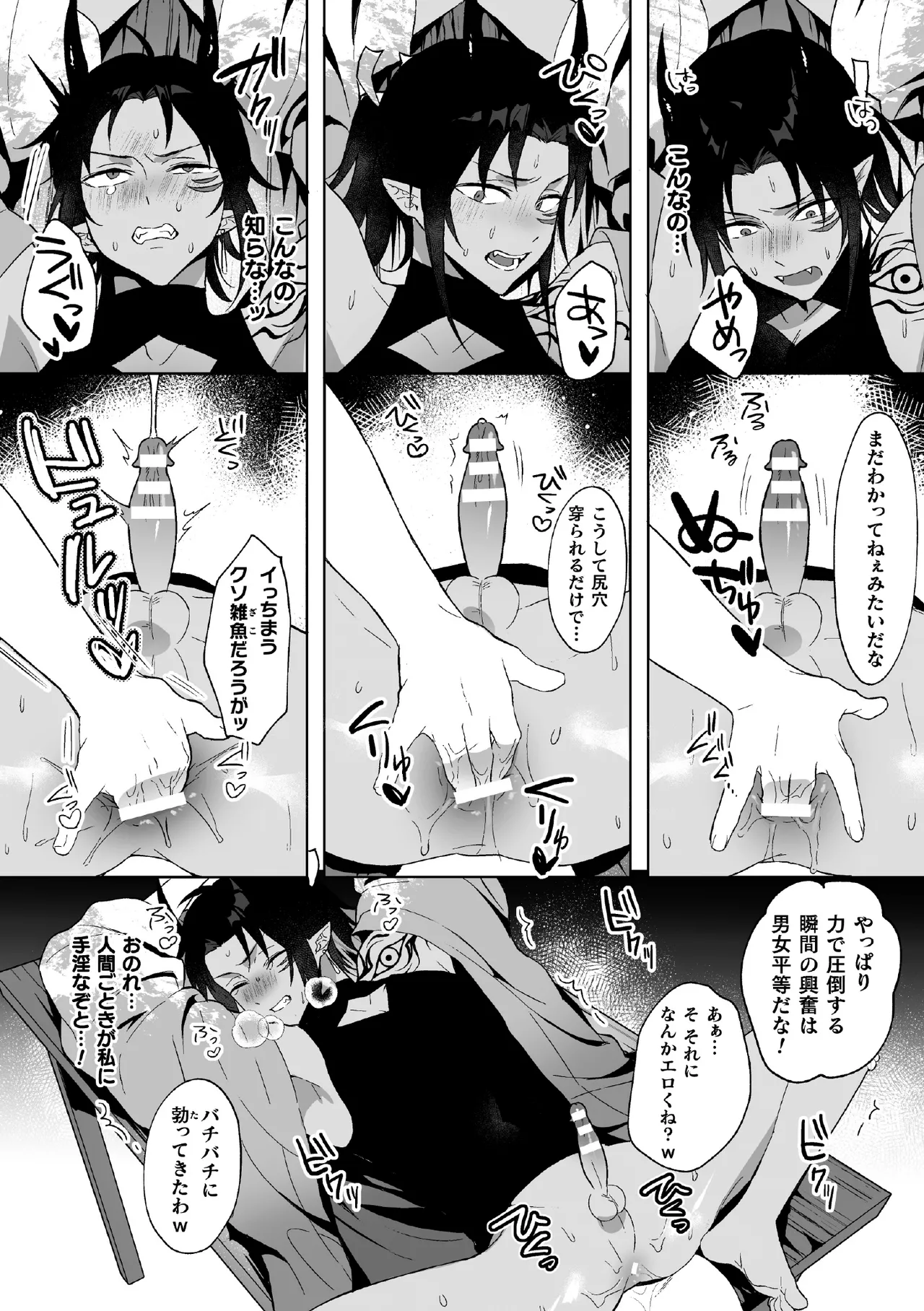 龍穴ニ挿ル  ～ナマイキ龍人をわからせアクメ地獄～ page 10 full