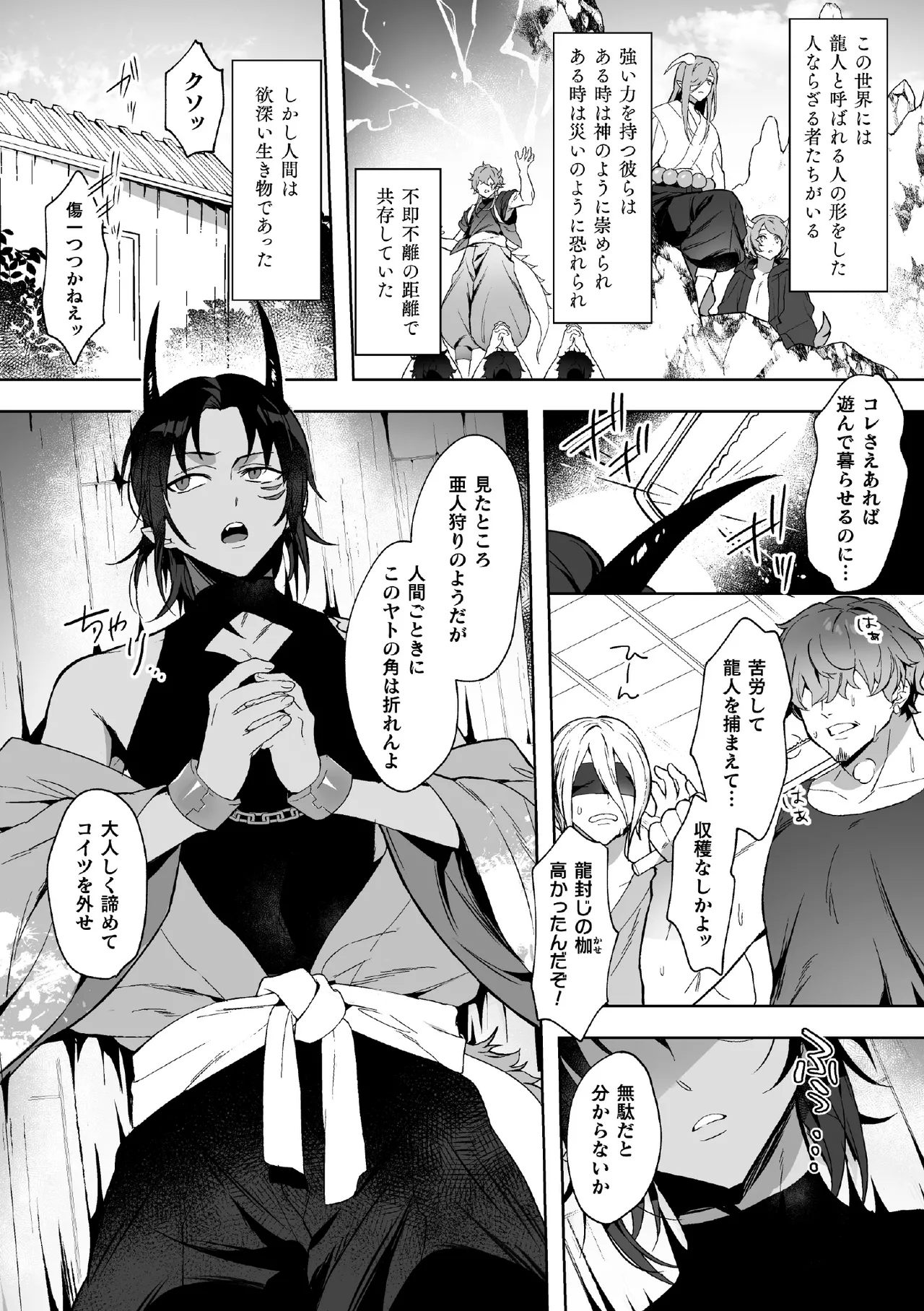 龍穴ニ挿ル  ～ナマイキ龍人をわからせアクメ地獄～ page 3 full
