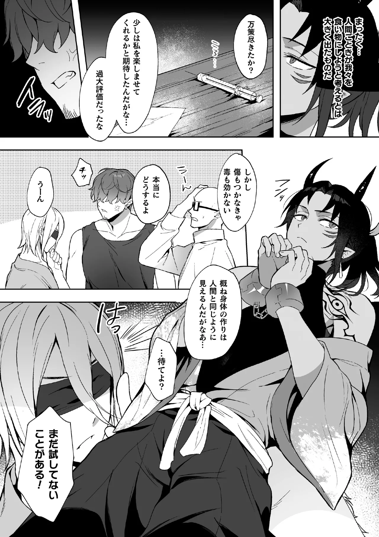 龍穴ニ挿ル  ～ナマイキ龍人をわからせアクメ地獄～ page 4 full