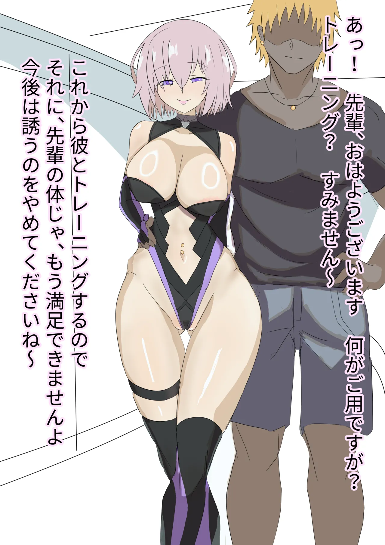 Mash to Shinjin-san page 3 full