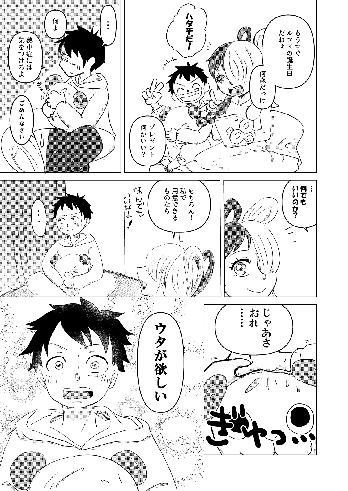 Suki nano de Itadakimasu page 4 full