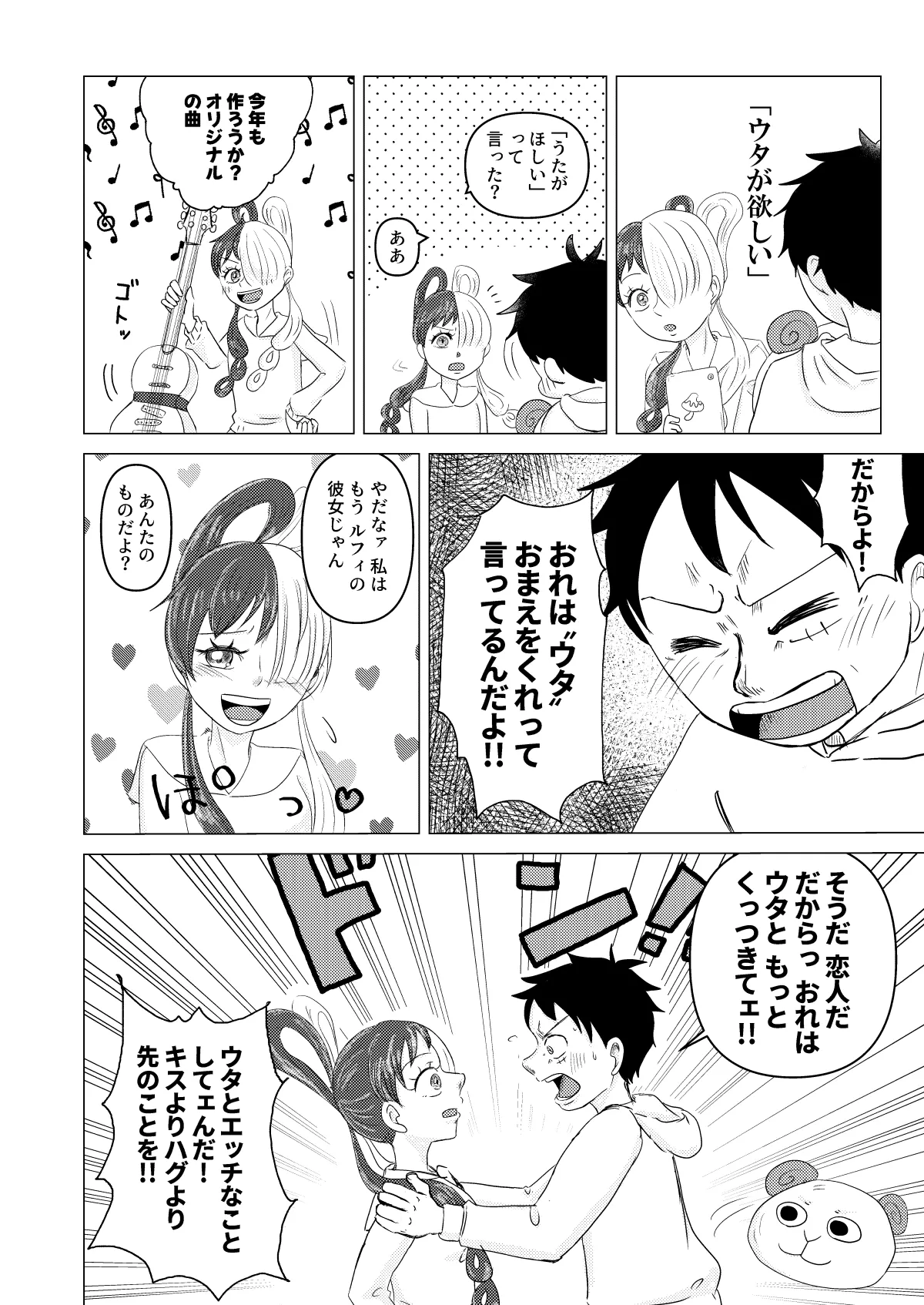 Suki nano de Itadakimasu page 5 full
