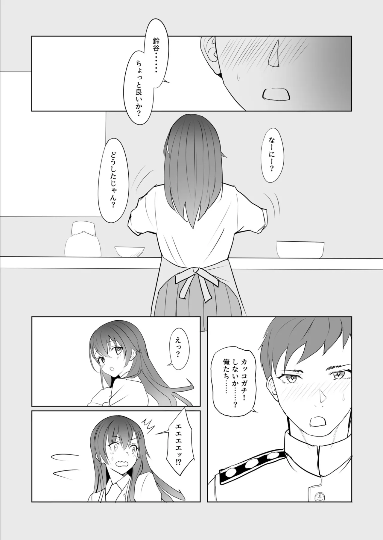 Manga Ennui Comic 3 page 8 full