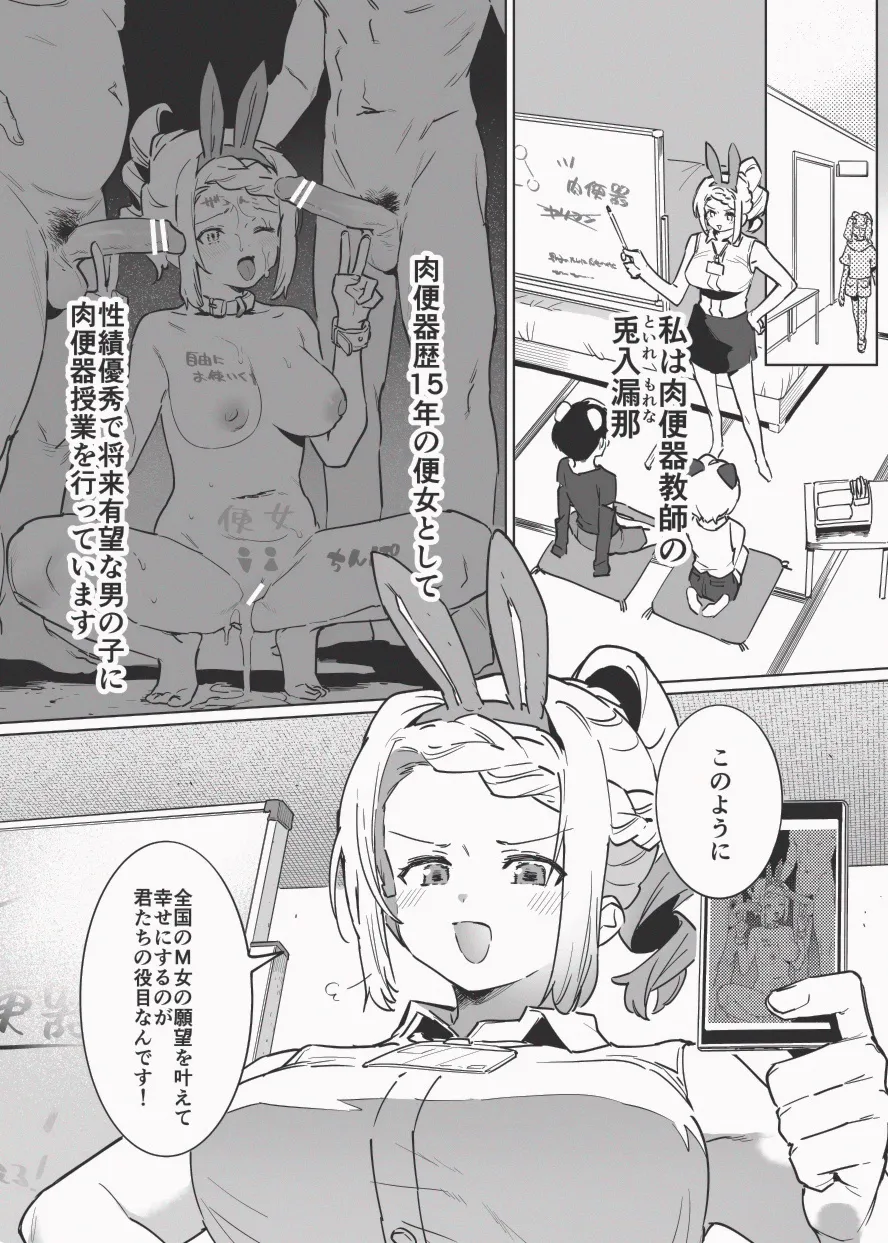 兎入先生の肉便器授業 page 1 full