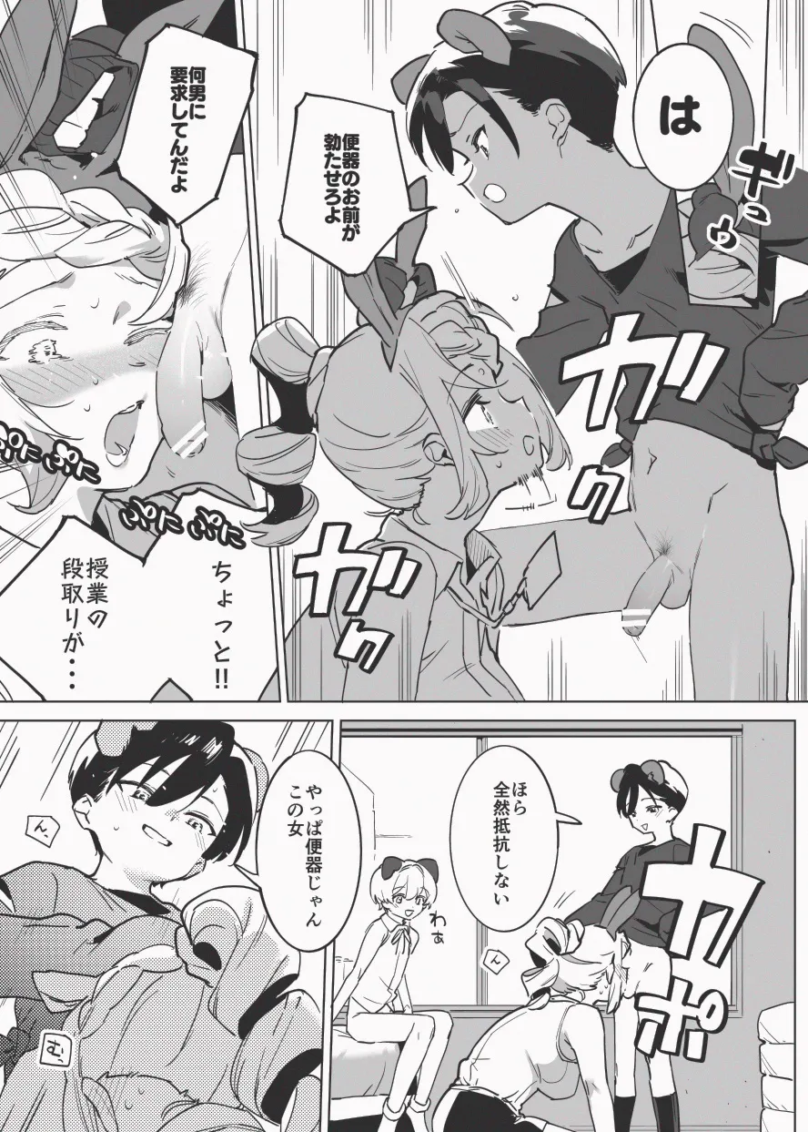 兎入先生の肉便器授業 page 10 full