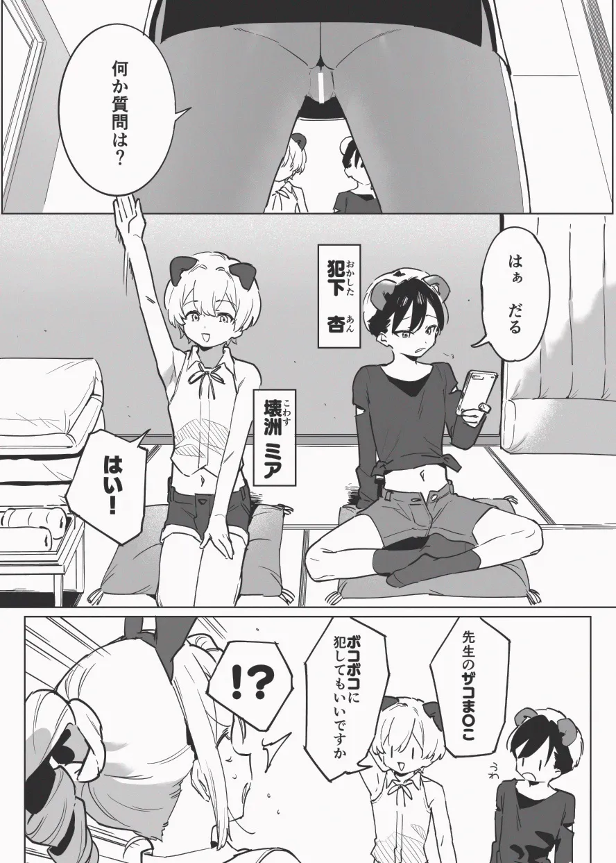 兎入先生の肉便器授業 page 2 full