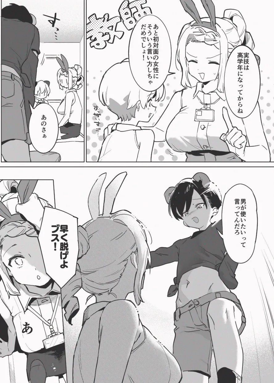 兎入先生の肉便器授業 page 3 full