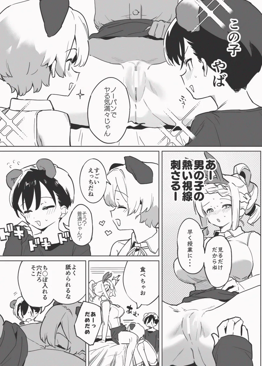 兎入先生の肉便器授業 page 4 full
