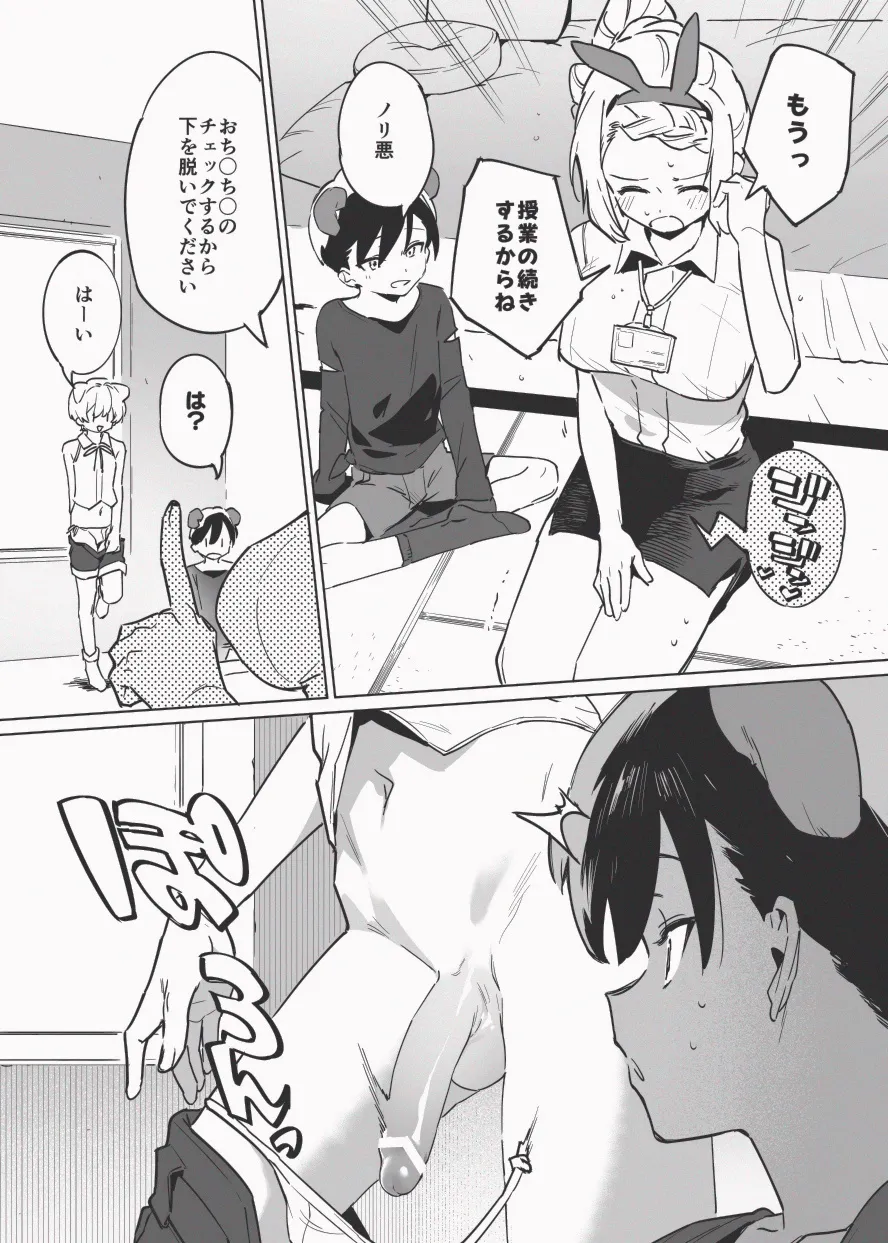 兎入先生の肉便器授業 page 6 full