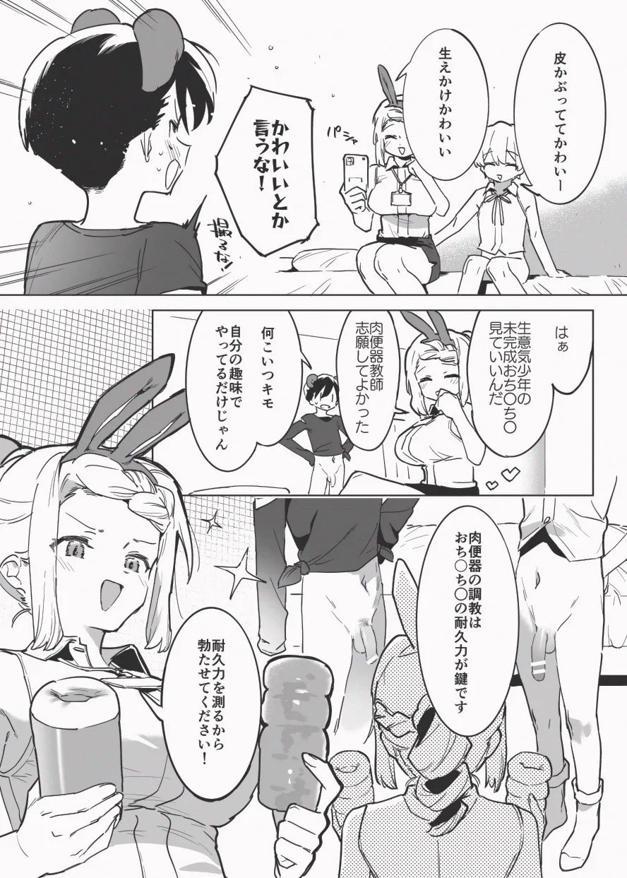 兎入先生の肉便器授業 page 9 full