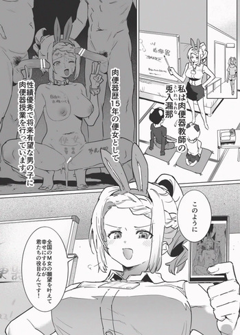 兎入先生の肉便器授業 cover
