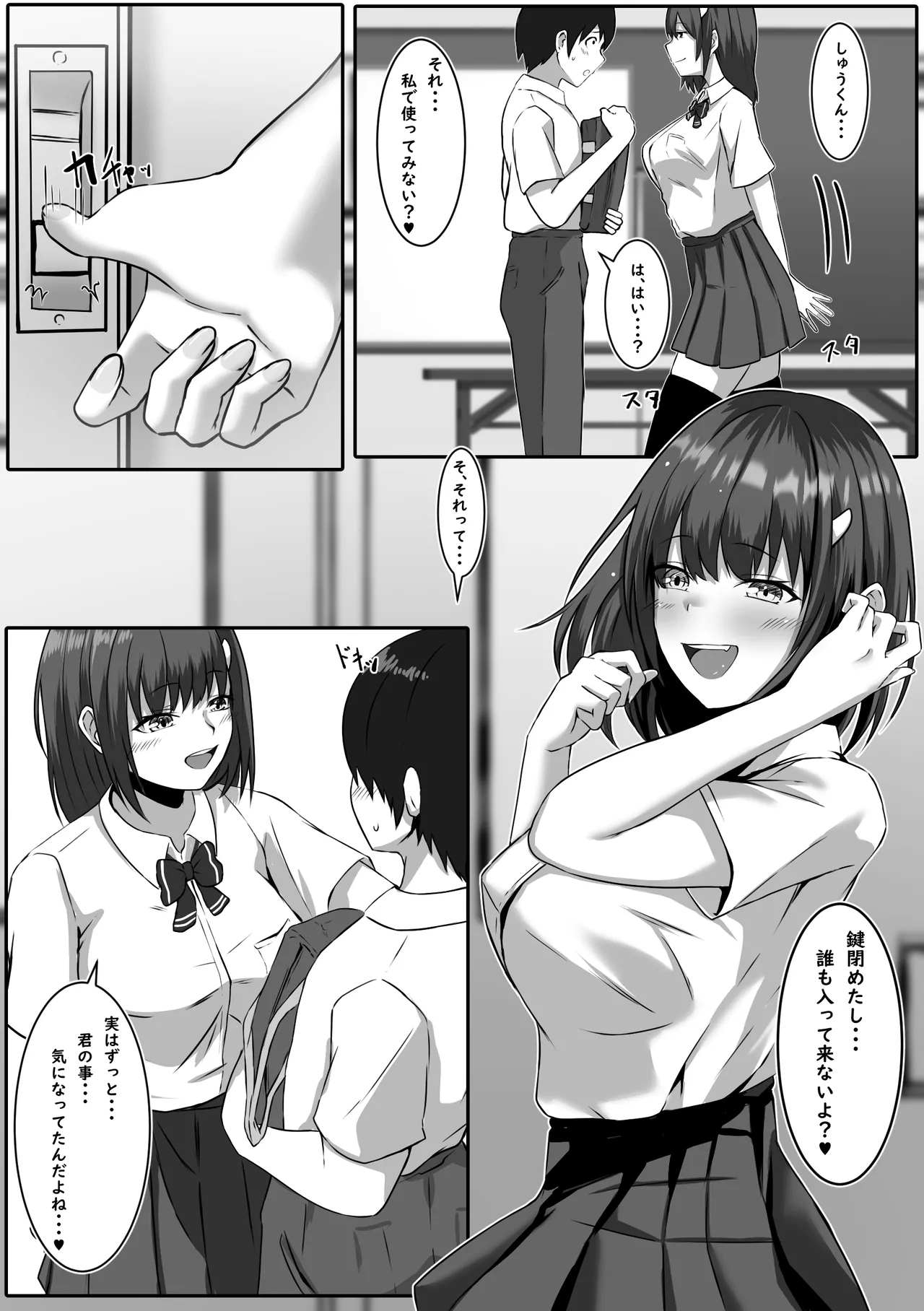 僕の先輩はエッチな人 page 5 full