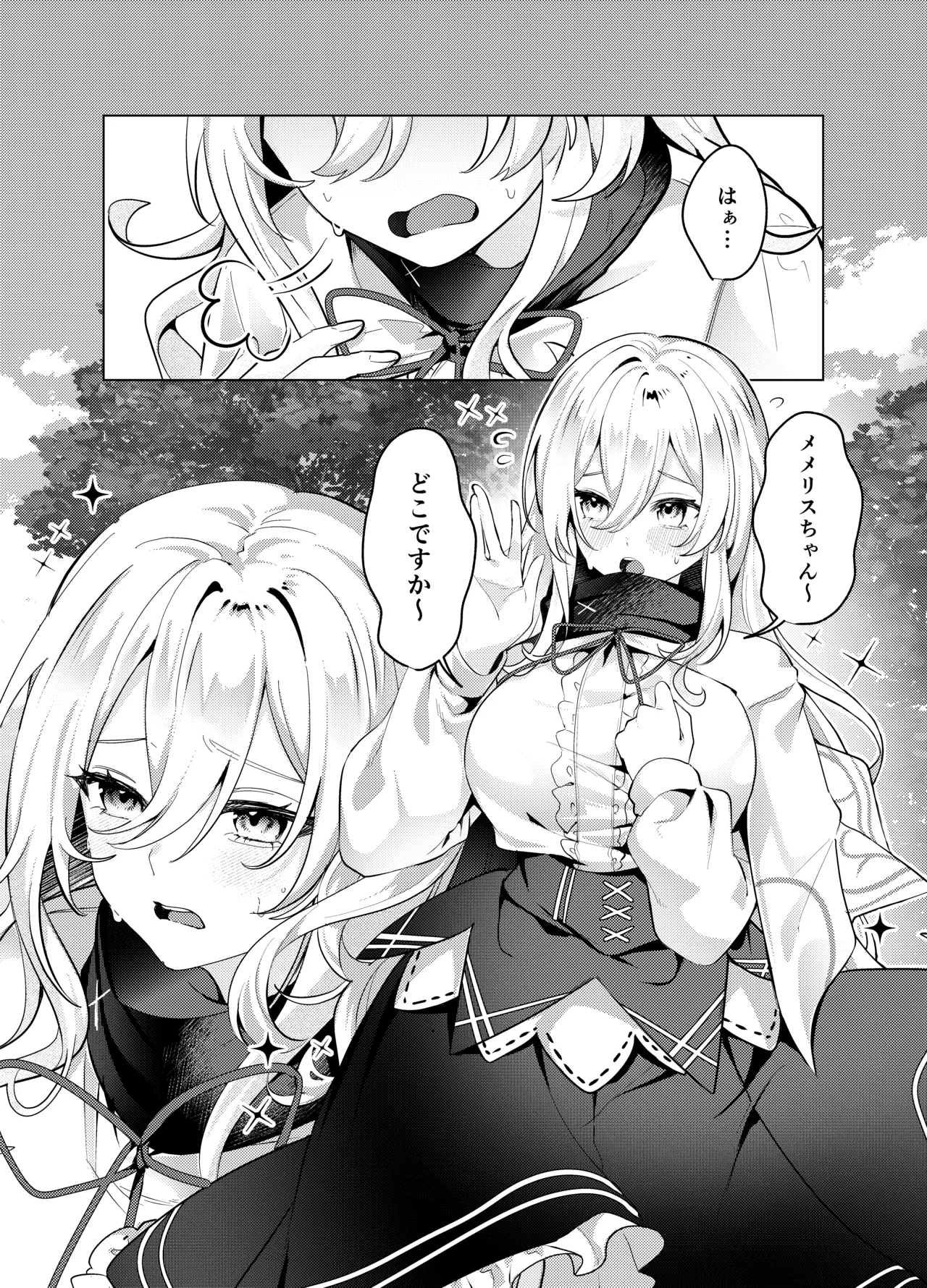 Seijo ga seikan massaji-ten ni ochiru made page 3 full