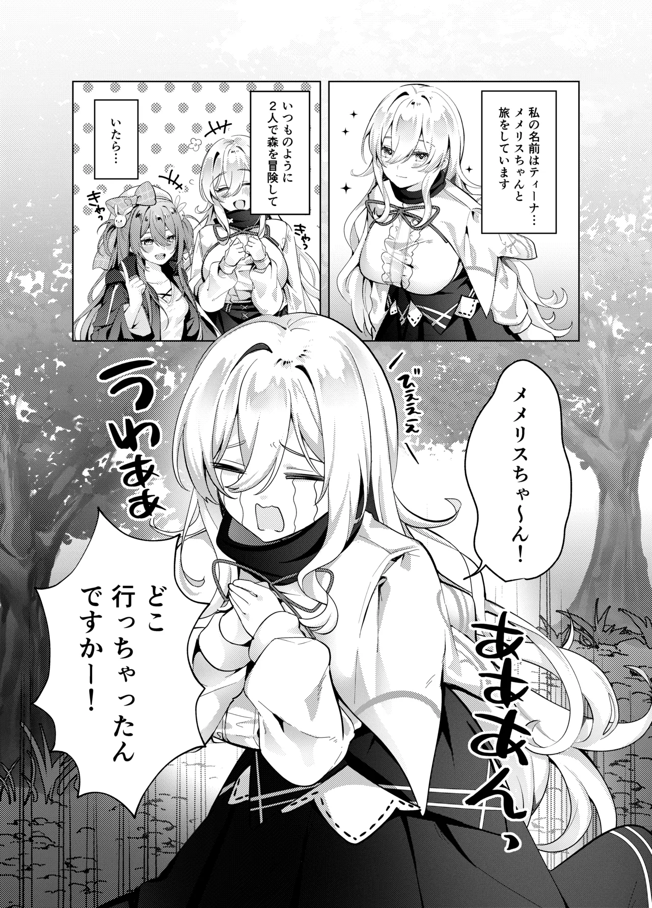 Seijo ga seikan massaji-ten ni ochiru made page 4 full
