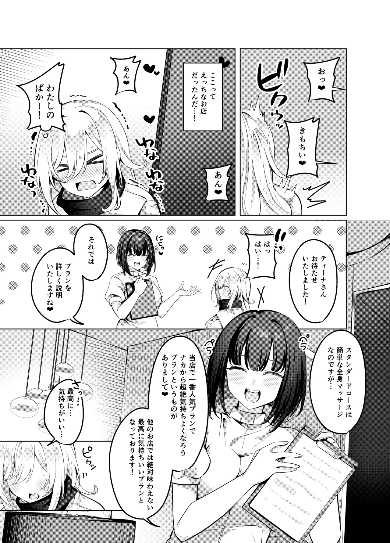 Seijo ga seikan massaji-ten ni ochiru made page 8 full