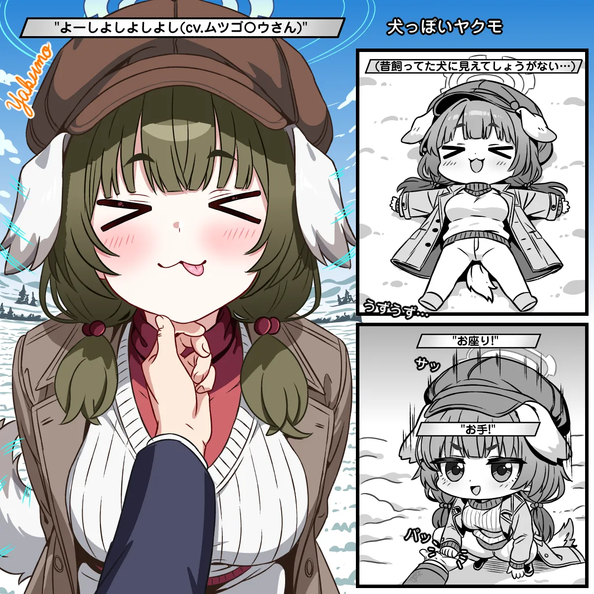 犬っぽいヤクモ page 1 full