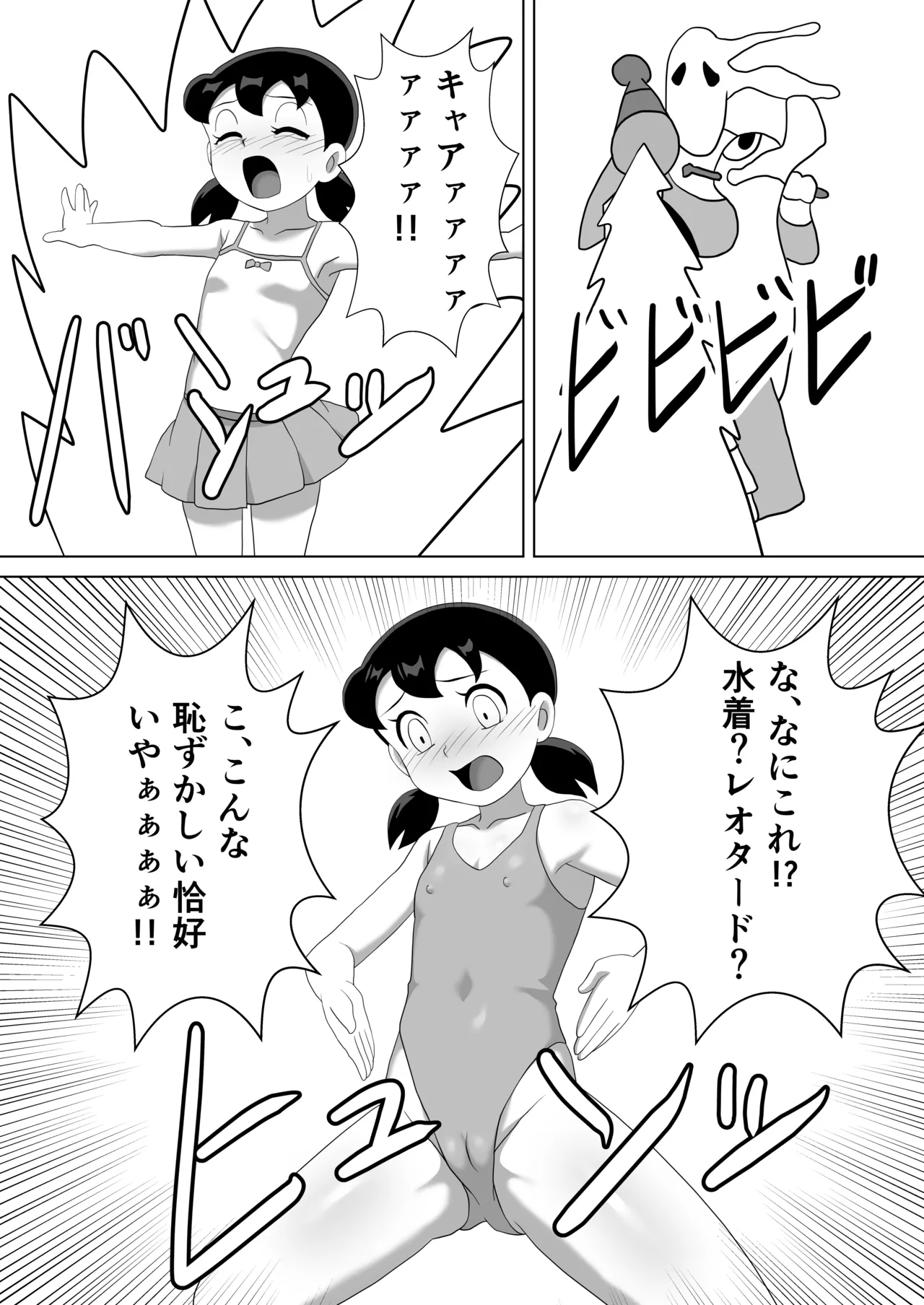 ハイグレ人間化しずかちゃん page 1 full