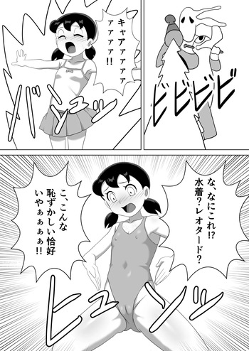 ハイグレ人間化しずかちゃん cover