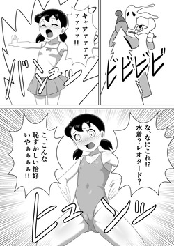 ハイグレ人間化しずかちゃん