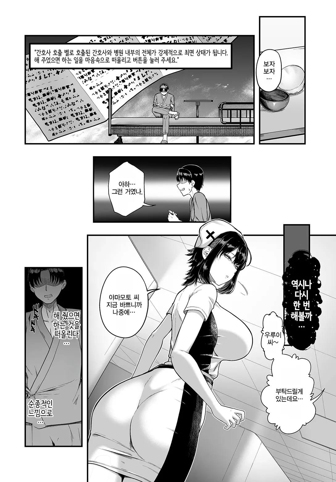Saimin Nurse Call Switch -Karte 01 Urui Yuuhi- | 최면 너스 콜 스위치 -진료기록 01 우루이 유우히- page 10 full