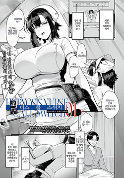 Saimin Nurse Call Switch -Karte 01 Urui Yuuhi- | 최면 너스 콜 스위치 -진료기록 01 우루이 유우히-